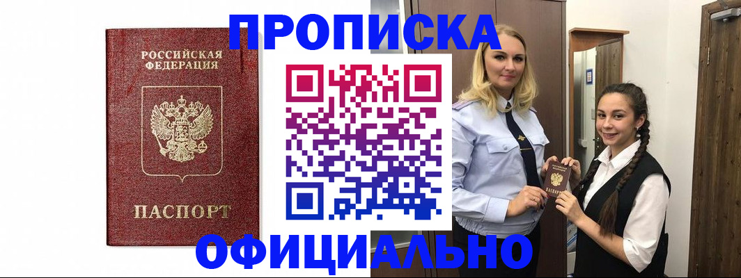 временная регистрация надежно в Тереке