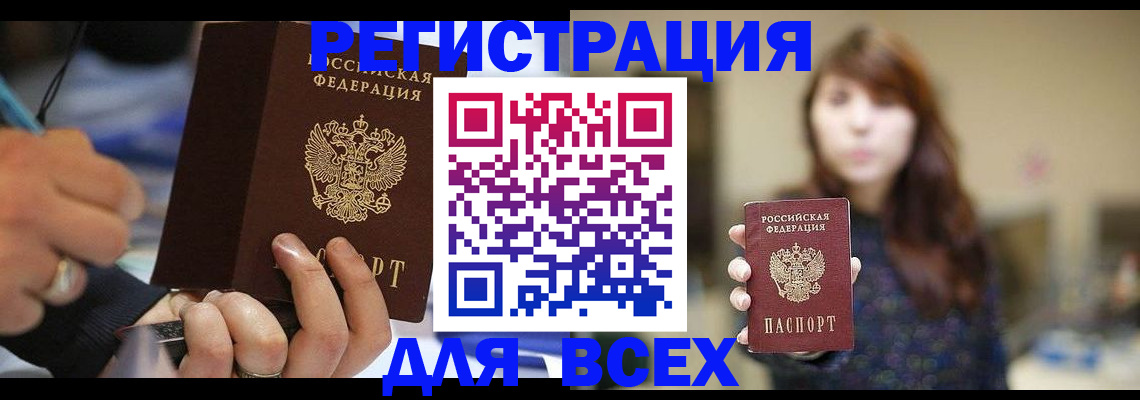 прописка для школы в Тереке