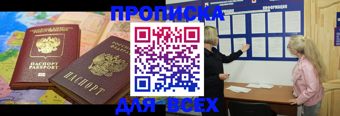 прописка от собственника в Тереке