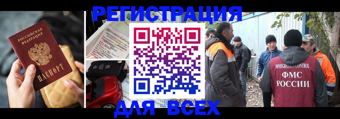 прописка для военкомата в Тереке